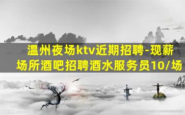 葫芦岛酒吧招聘